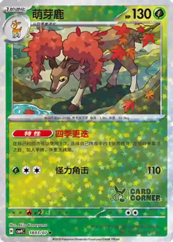 Gem Pack 4 Card List - Kronjuwild 18 03/07