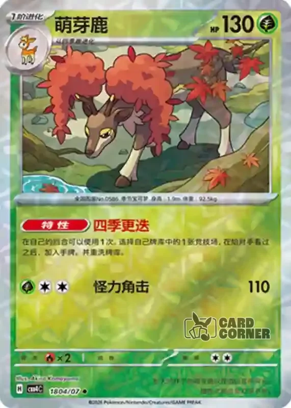 Gem Pack 4 Card List - Kronjuwild 18 04/07