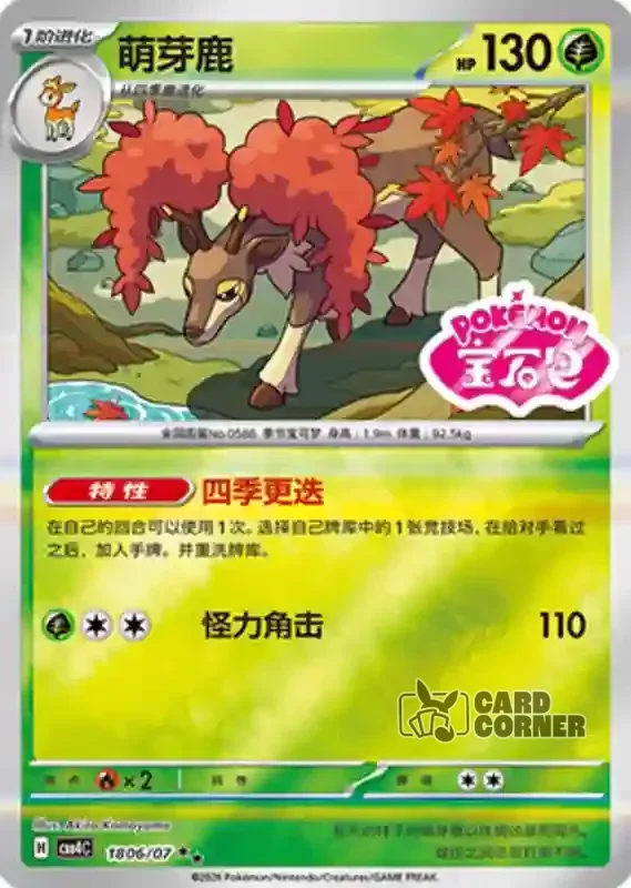 Gem Pack 4 Card List - Kronjuwild 18 06/07