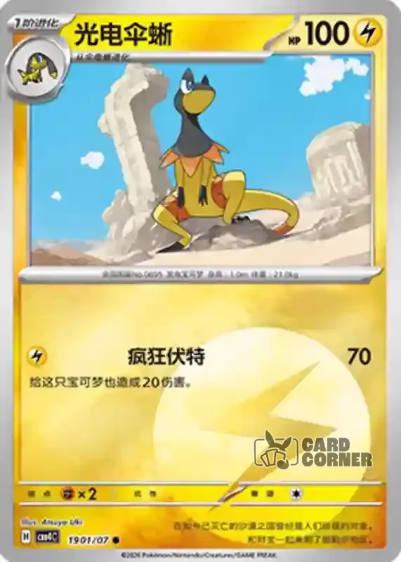 Gem Pack 4 Card List - Elezard 19 01/07