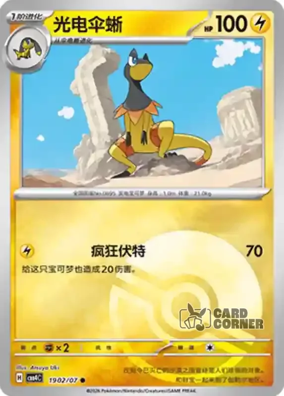 Gem Pack 4 Card List - Elezard 19 02/07