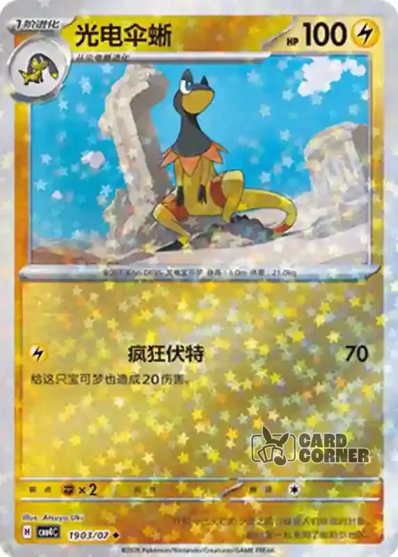 Gem Pack 4 Card List - Elezard 19 03/07