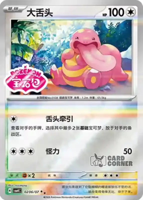 Gem Pack 4 Card List - Schlurp 02 06/07