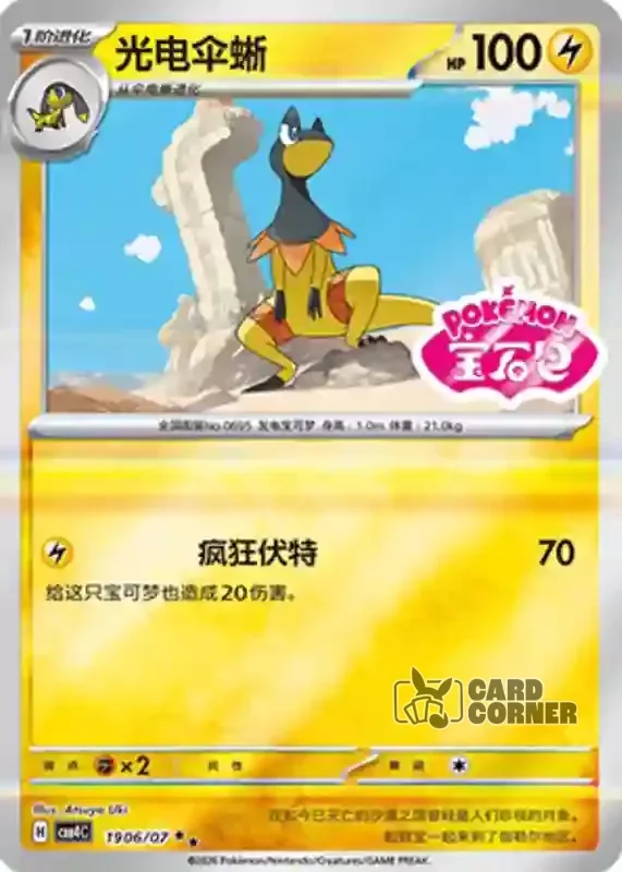 Gem Pack 4 Card List - Elezard 19 06/07