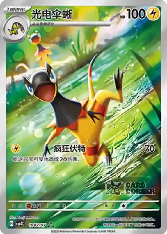 Gem Pack 4 Card List - Elezard 19 07/07