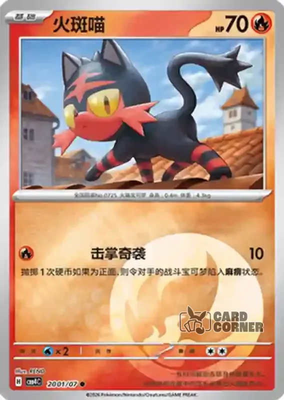 Gem Pack 4 Card List - Flamiau 20 01/07