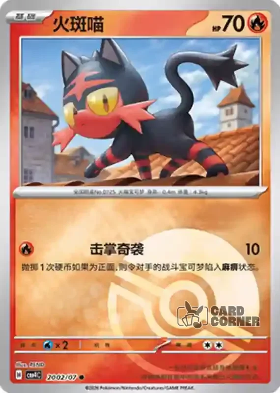 Gem Pack 4 Card List - Flamiau 20 02/07