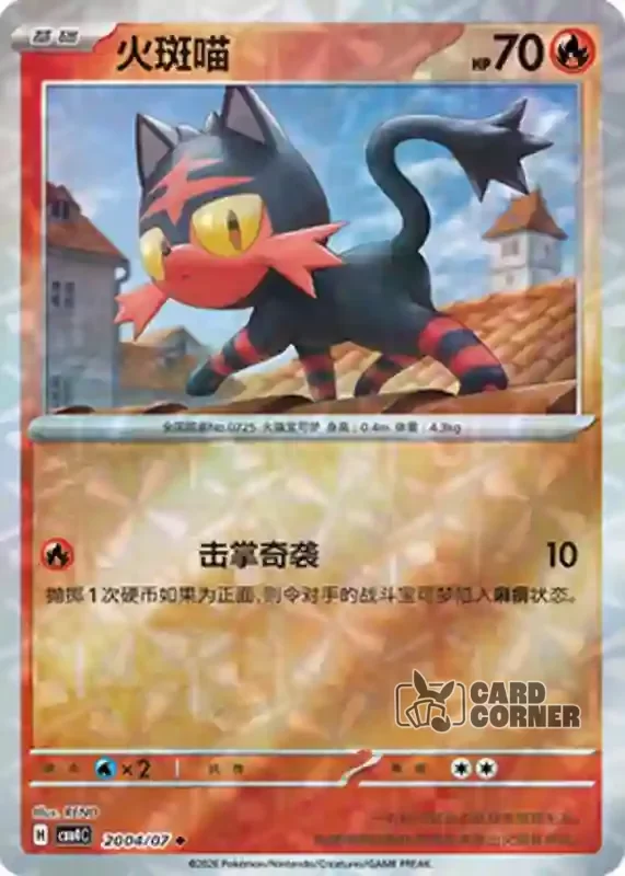 Gem Pack 4 Card List - Flamiau 20 04/07