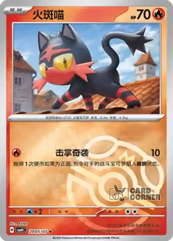 Gem Pack 4 Card List - Flamiau 20 05/07