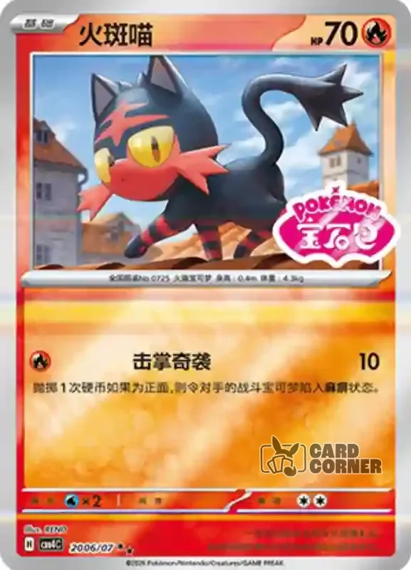 Gem Pack 4 Card List - Flamiau 20 06/07