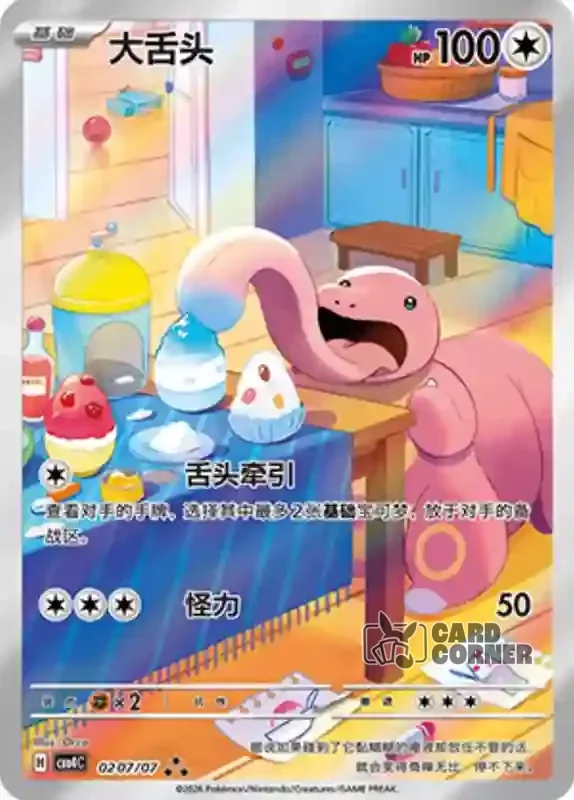 Gem Pack 4 Card List - Schlurp 02 07/07