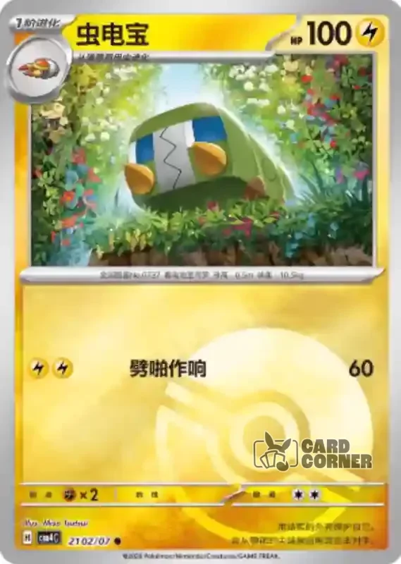 Gem Pack 4 Card List - Akkup 21 02/07
