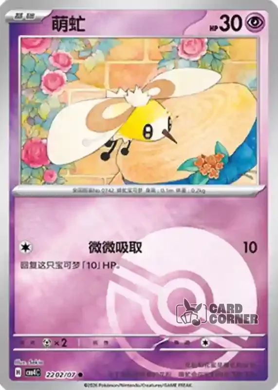 Gem Pack 4 Card List - Wommel 22 02/07