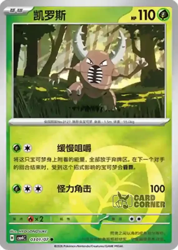Gem Pack 4 Card List - Pinsir 03 01/07