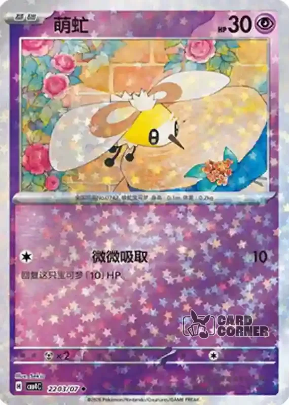 Gem Pack 4 Card List - Wommel 22 03/07