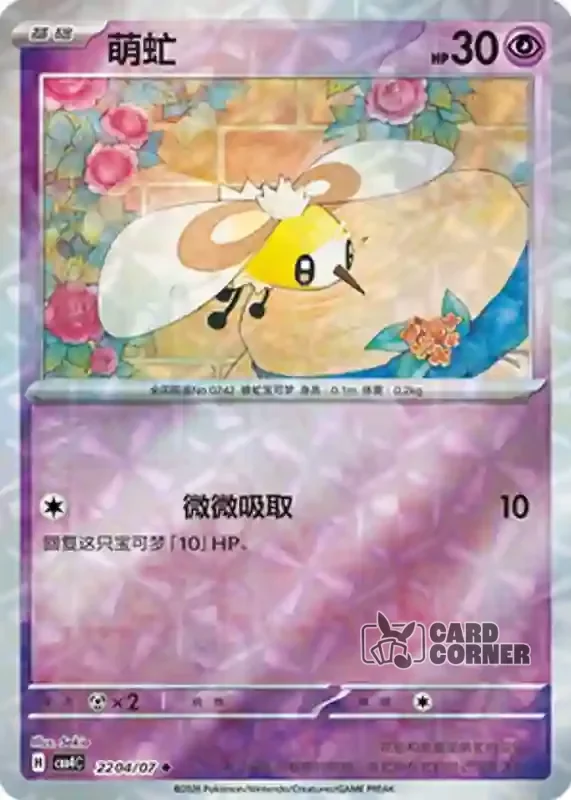 Gem Pack 4 Card List - Wommel 22 04/07