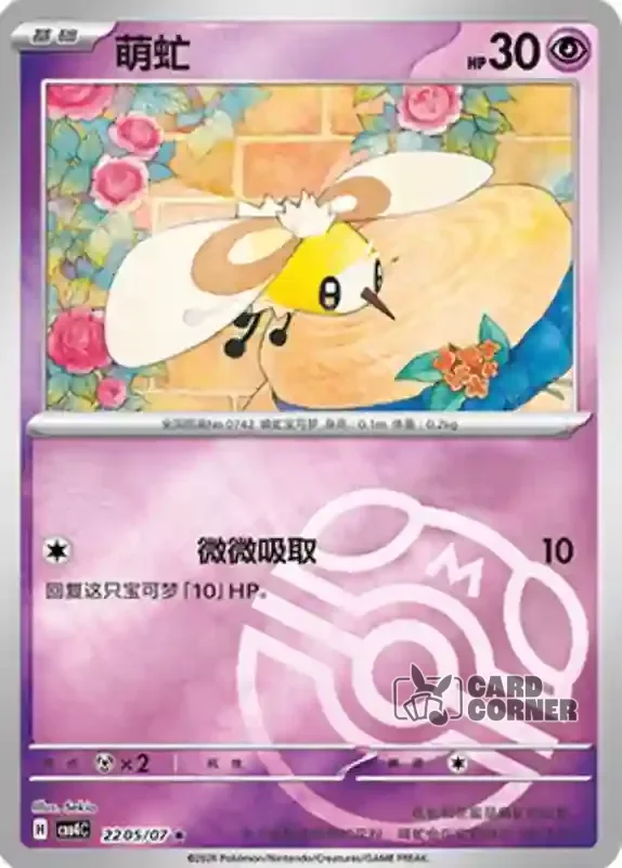 Gem Pack 4 Card List - Wommel 22 05/07