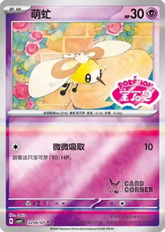 Gem Pack 4 Card List - Wommel 22 06/07