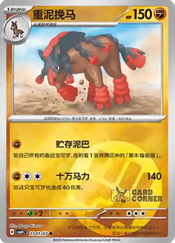 Gem Pack 4 Card List - Pampross 23 01/07