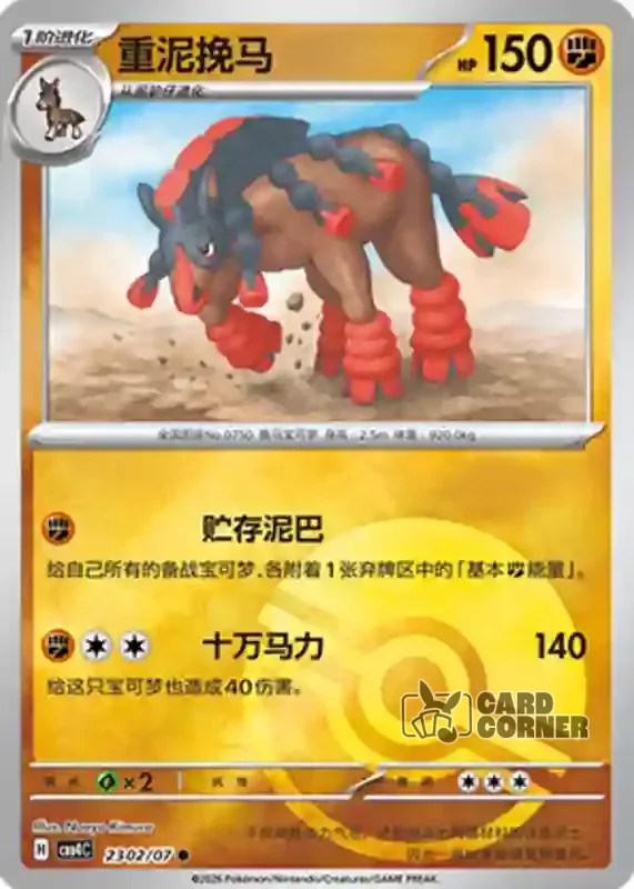 Gem Pack 4 Card List - Pampross 23 02/07