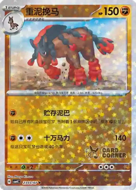 Gem Pack 4 Card List - Pampross 23 03/07