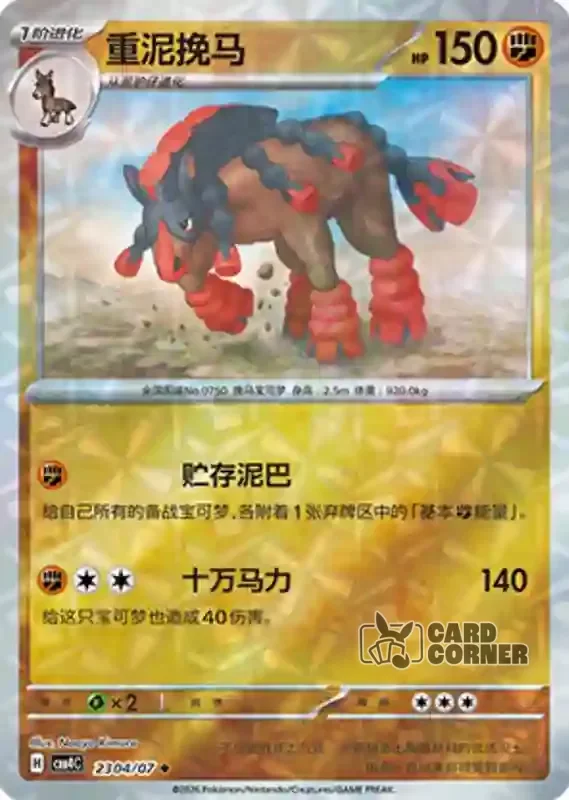 Gem Pack 4 Card List - Pampross 23 04/07