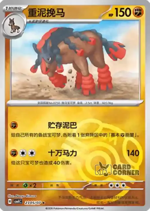 Gem Pack 4 Card List - Pampross 23 05/07