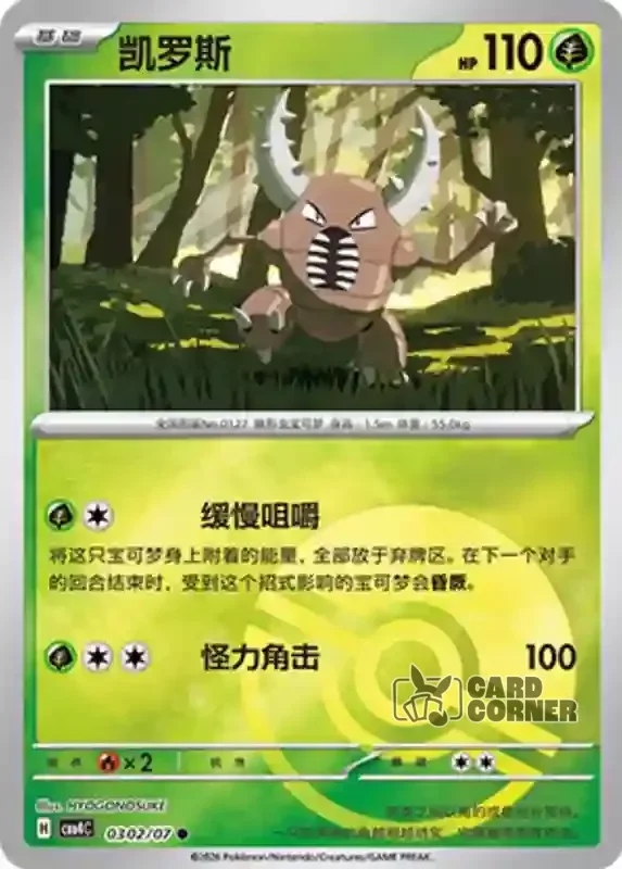 Gem Pack 4 Card List - Pinsir 03 02/07