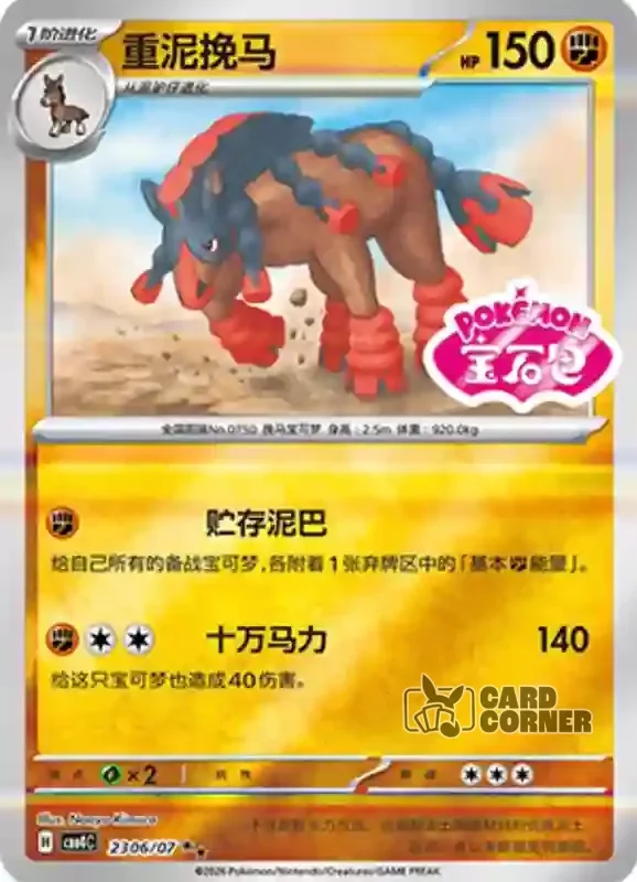 Gem Pack 4 Card List - Pampross 23 06/07