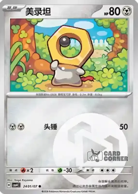 Gem Pack 4 Card List - Meltan 24 01/07