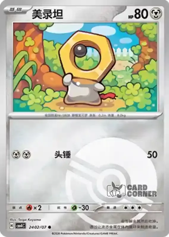 Gem Pack 4 Card List - Meltan 24 02/07