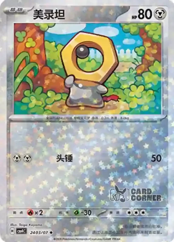 Gem Pack 4 Card List - Meltan 24 03/07
