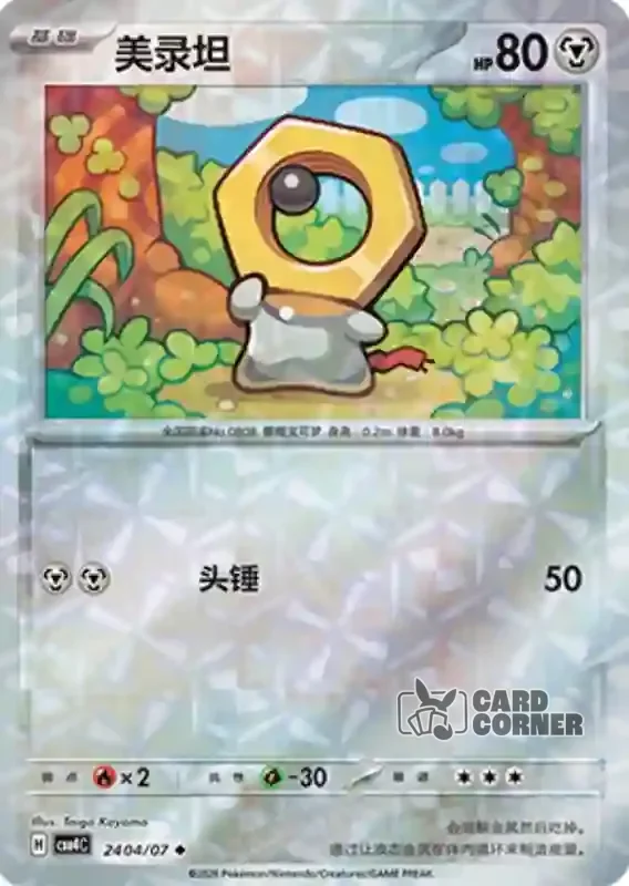 Gem Pack 4 Card List - Meltan 24 04/07