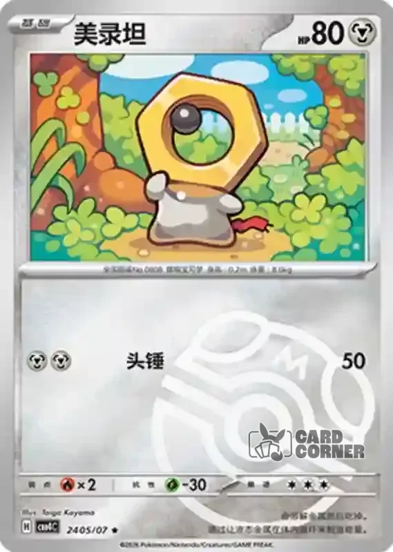 Gem Pack 4 Card List - Meltan 24 05/07