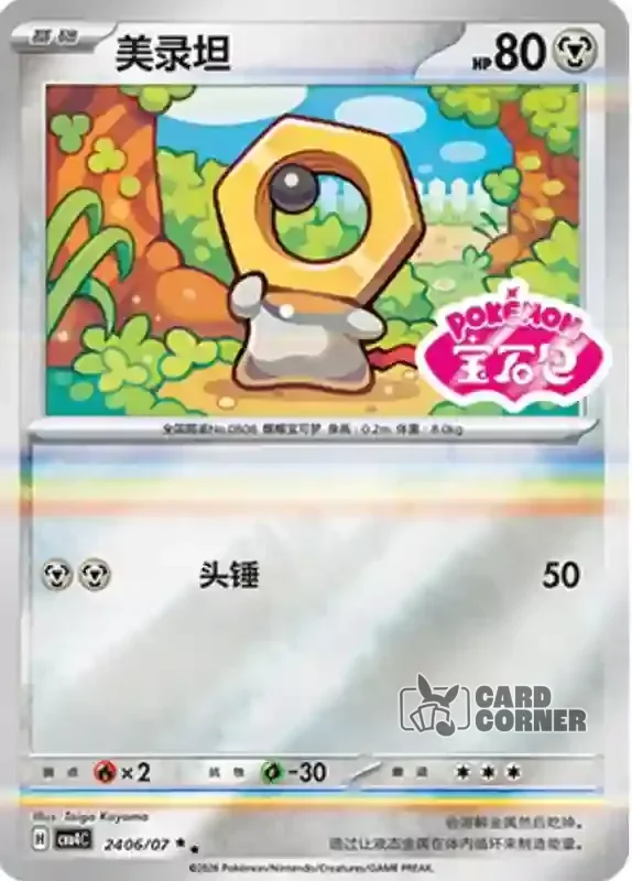 Gem Pack 4 Card List - Meltan 24 06/07