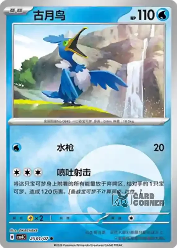 Gem Pack 4 Card List - Urgl 25 01/07