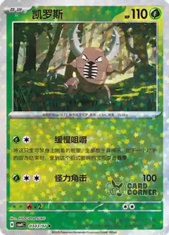 Gem Pack 4 Card List - Pinsir 03 03/07