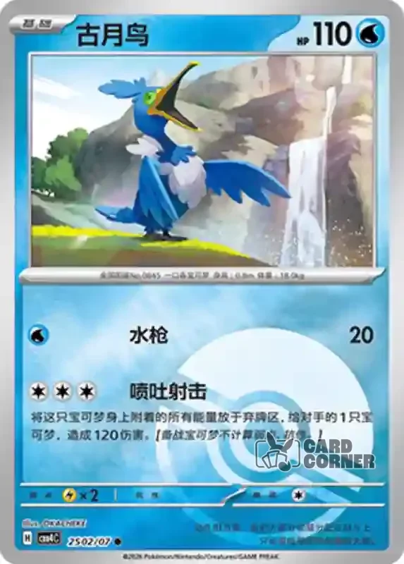 Gem Pack 4 Card List - Urgl 25 02/07