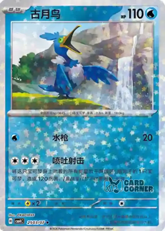 Gem Pack 4 Card List - Urgl 25 03/07