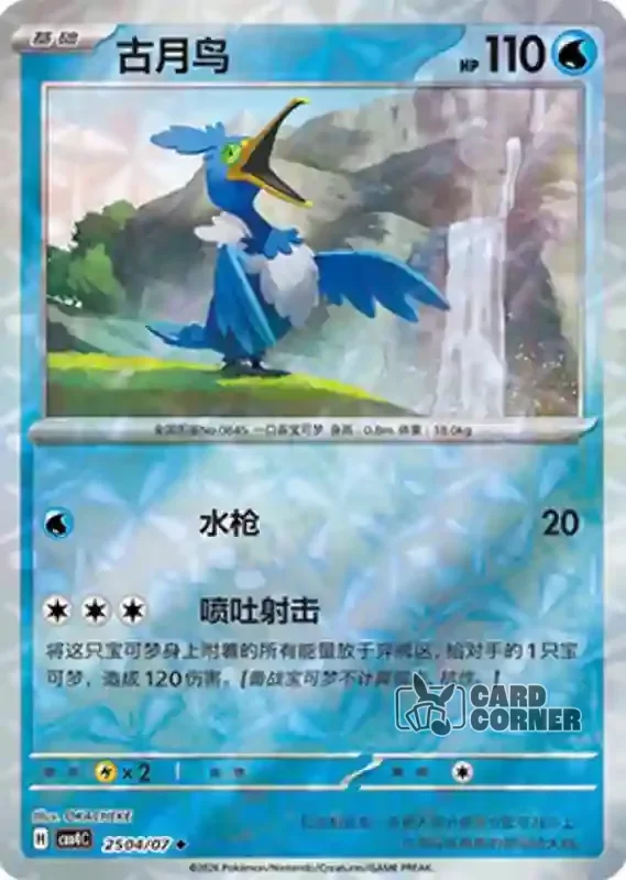 Gem Pack 4 Card List - Urgl 25 04/07