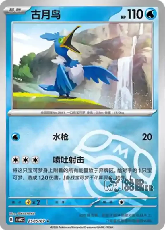 Gem Pack 4 Card List - Urgl 25 05/07