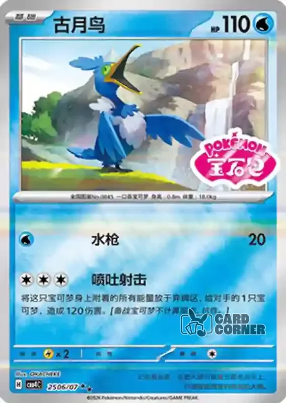 Gem Pack 4 Card List - Urgl 25 06/07