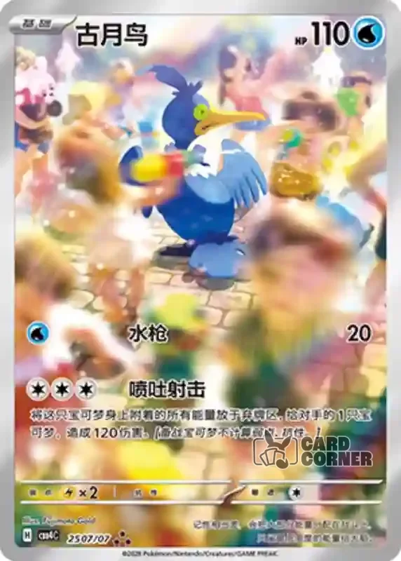 Gem Pack 4 Card List - Urgl 25 07/07