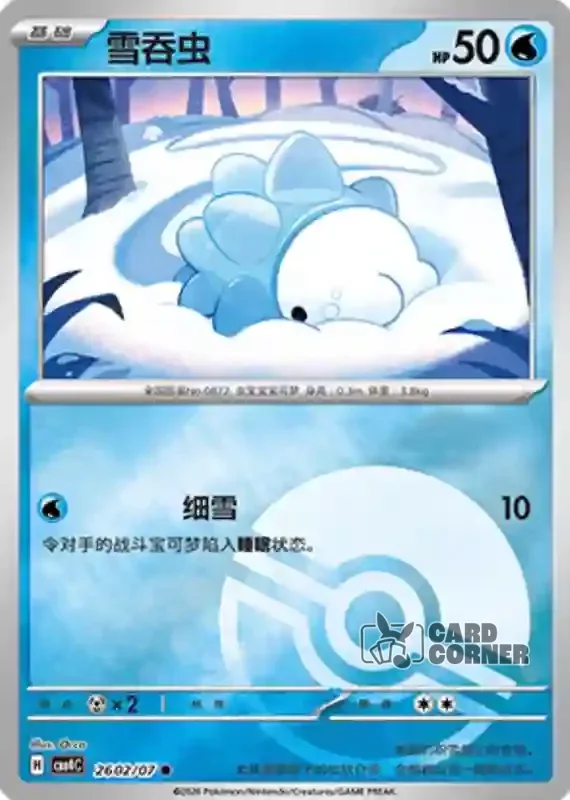 Gem Pack 4 Card List - Snomnom 26 02/07