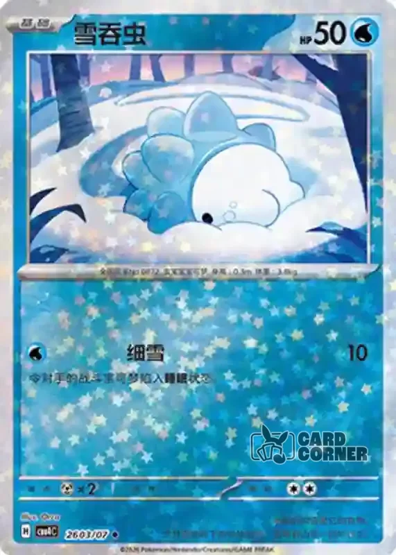 Gem Pack 4 Card List - Snomnom 26 03/07