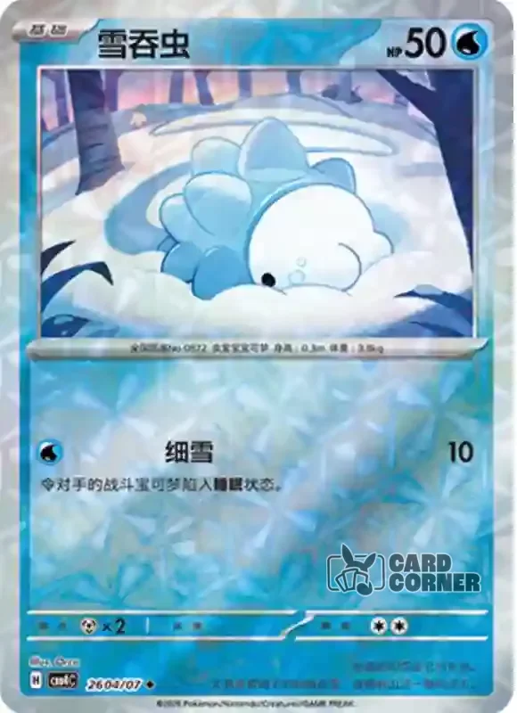 Gem Pack 4 Card List - Snomnom 26 04/07