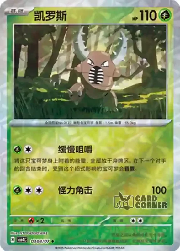 Gem Pack 4 Card List - Pinsir 03 04/07