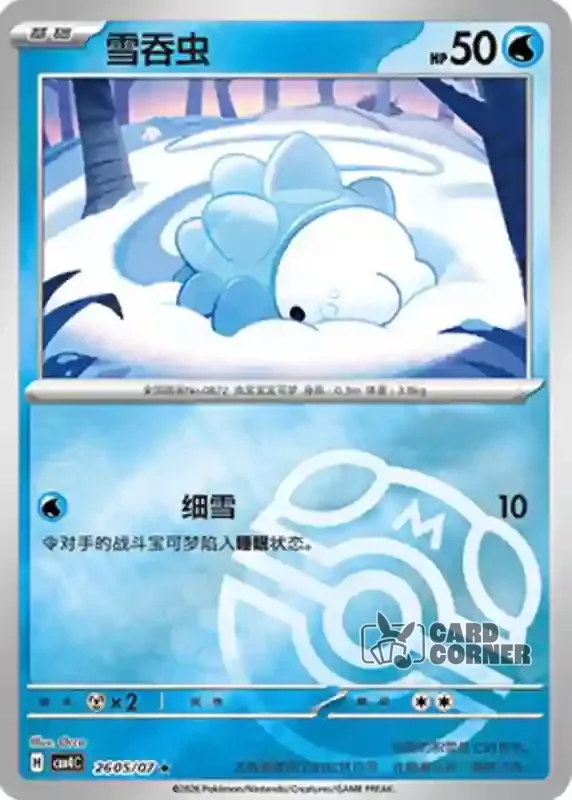 Gem Pack 4 Card List - Snomnom 26 05/07