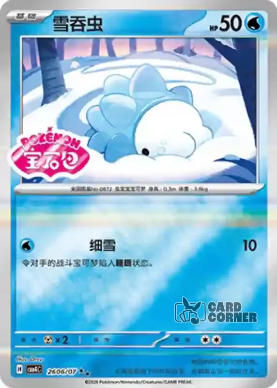 Gem Pack 4 Card List - Snomnom 26 06/07