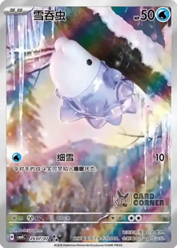 Gem Pack 4 Card List - Snomnom 26 07/07